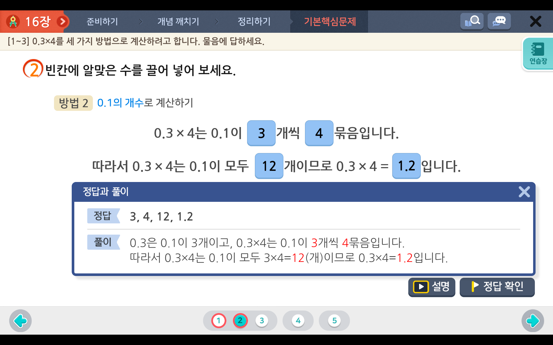 소수의 곱셈 | 5학년 2학기 수학 4단원 | 홈런초등