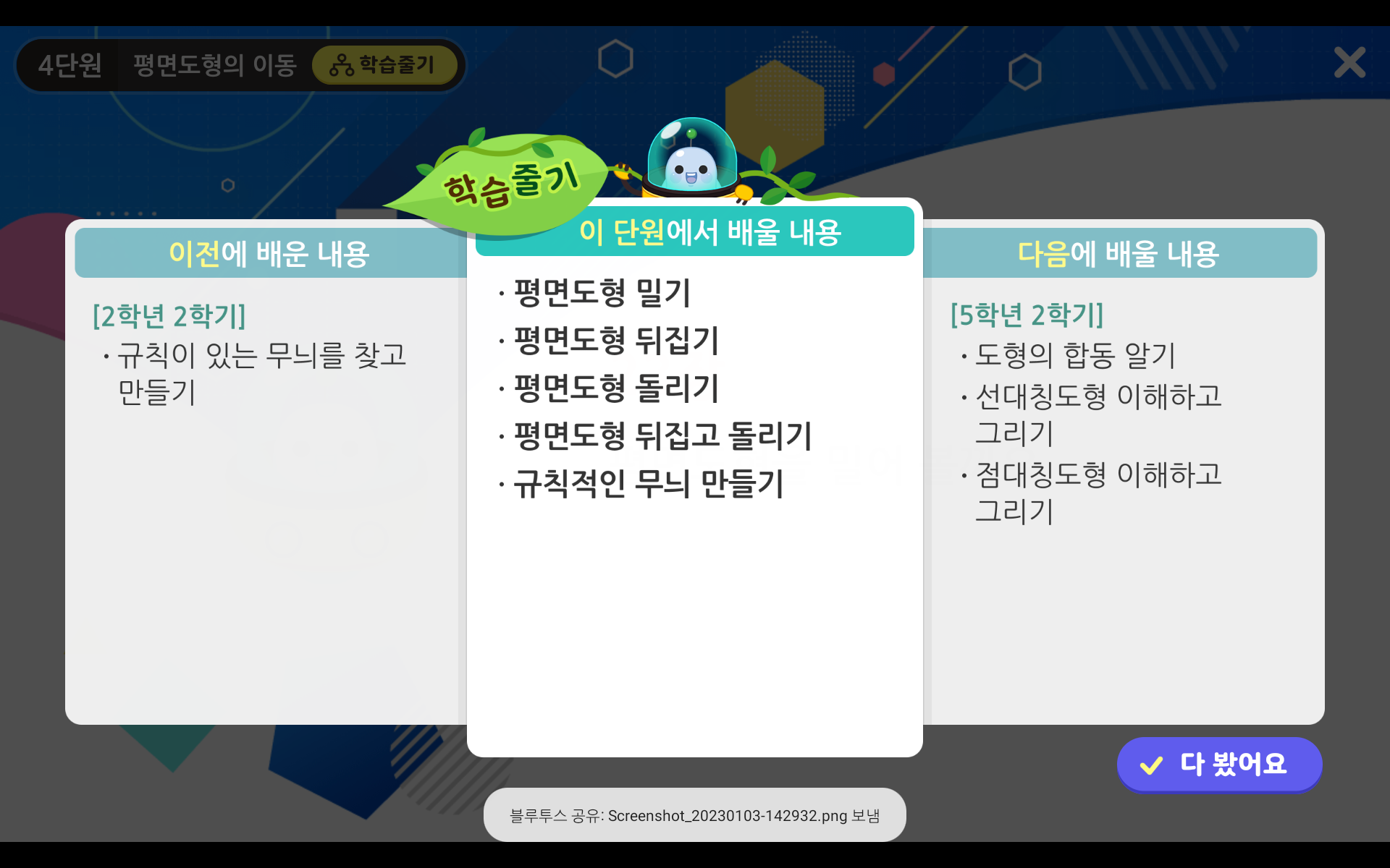 평면도형의 이동 | 4학년 1학기 수학 4단원 | 홈런초등