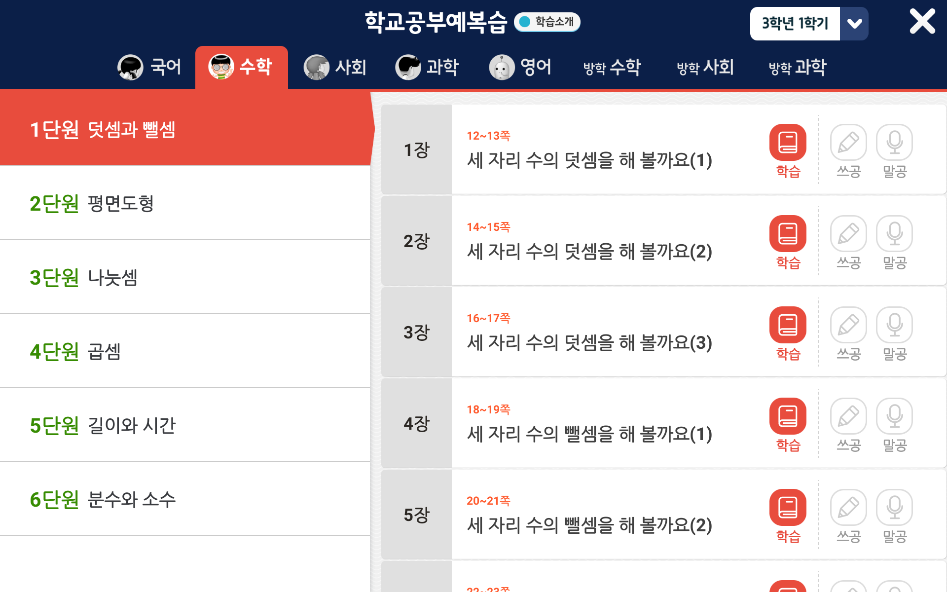 3학년 1학기 수학 요약 | 홈런 초등