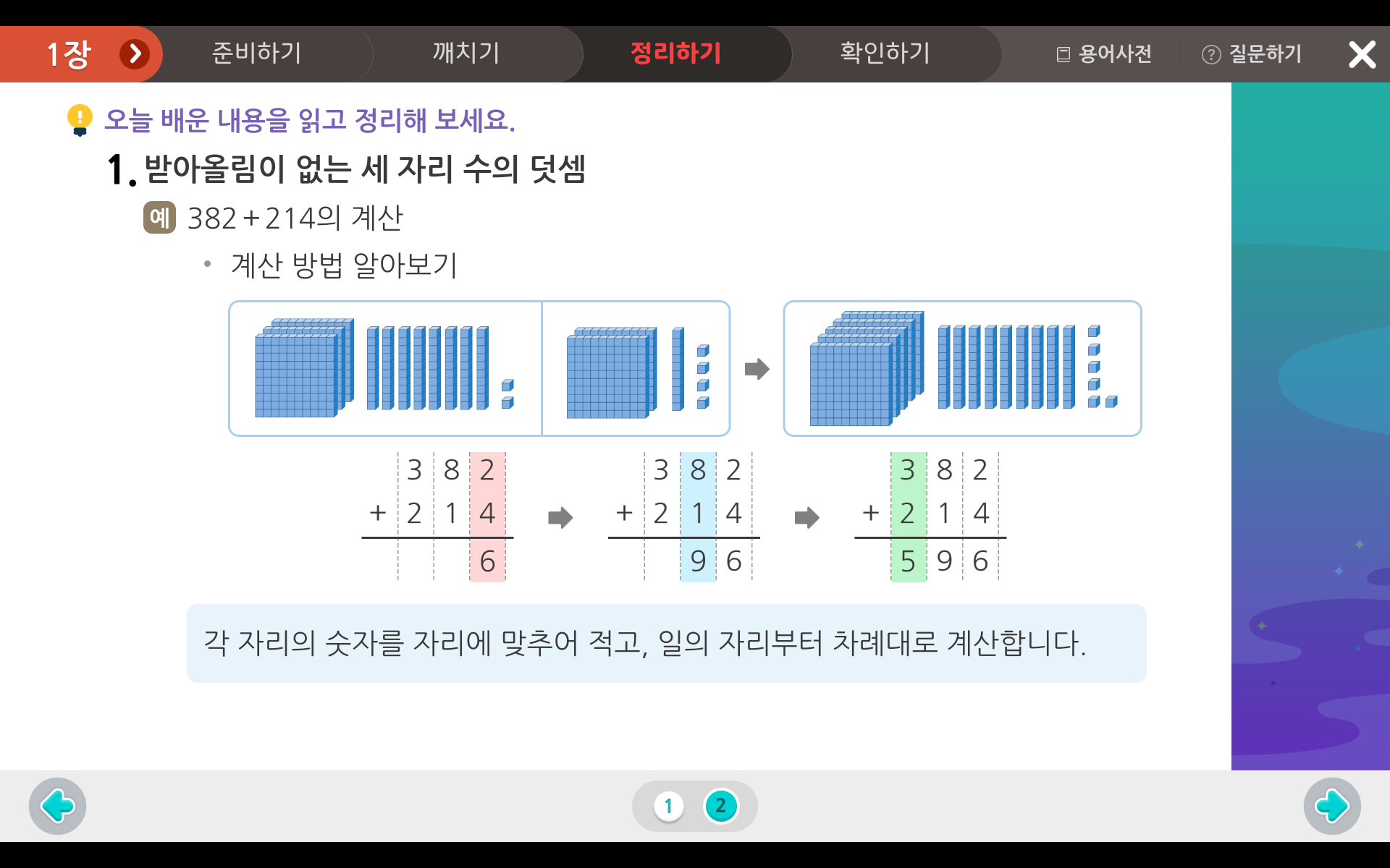 덧셈과 뺄셈 | 3학년 1학기 수학 1단원 | 홈런초등