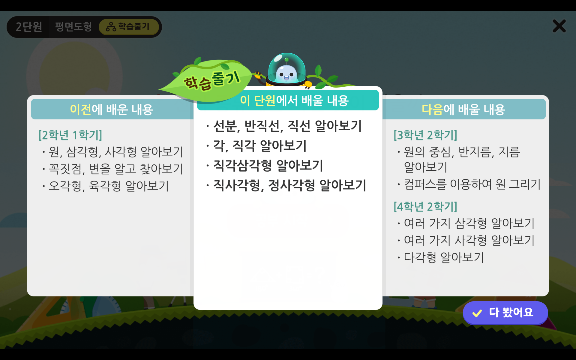 평면도형 | 3학년 1학기 수학 2단원 | 홈런 초등