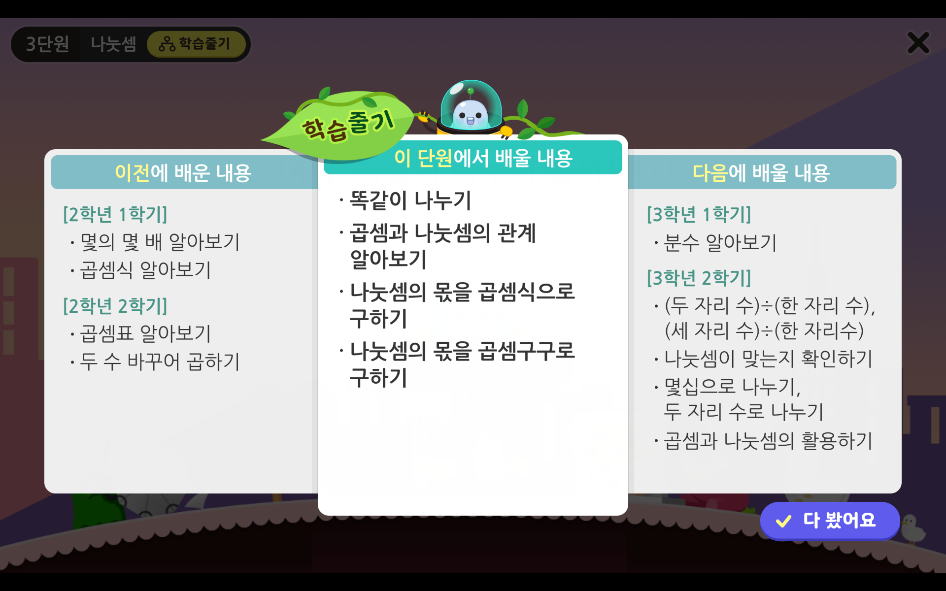 나눗셈 | 3학년 1학기 수학 3단원 | 홈런 초등