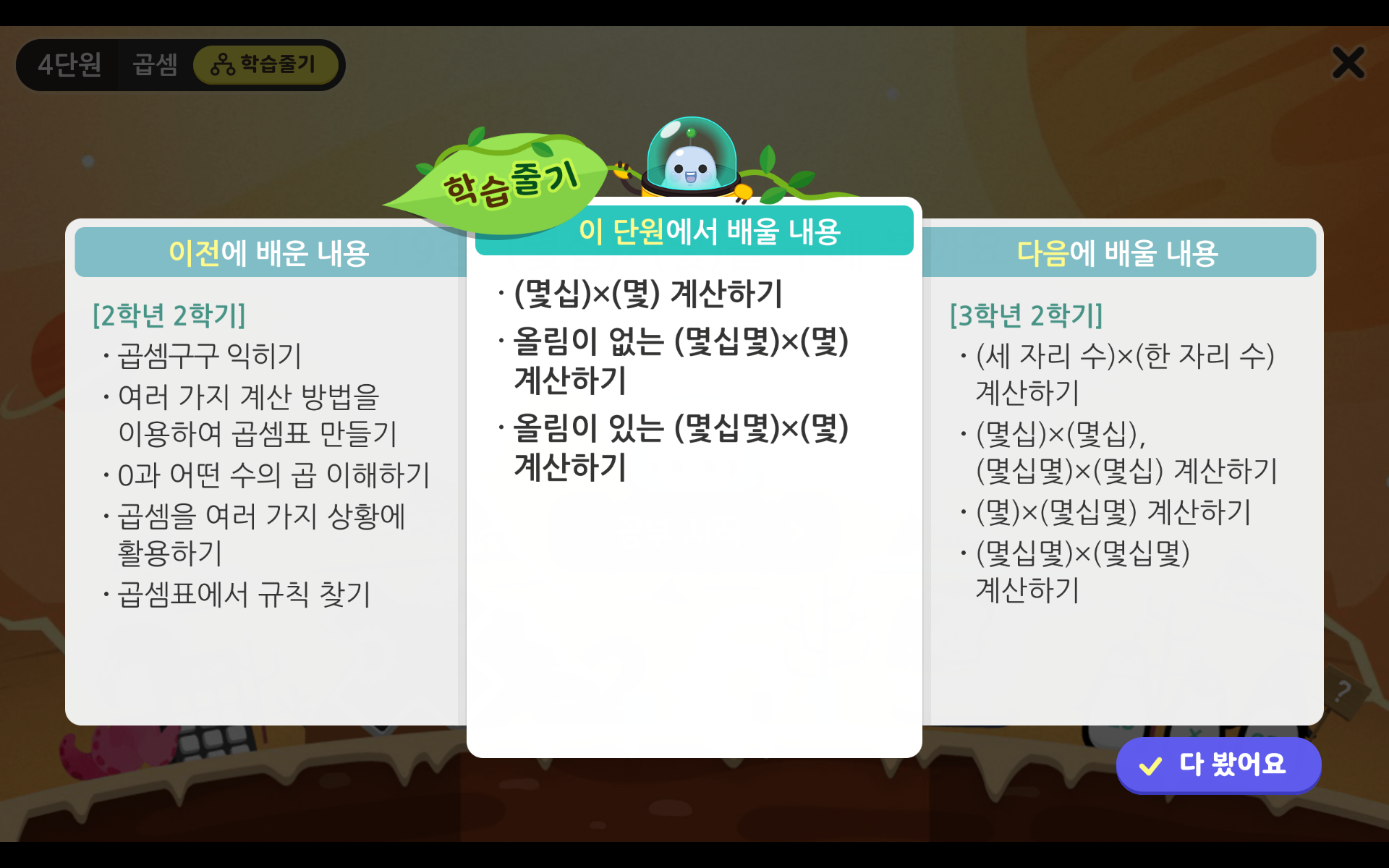 곱셈 | 3학년 1학기 수학 4단원 | 홈런 초등