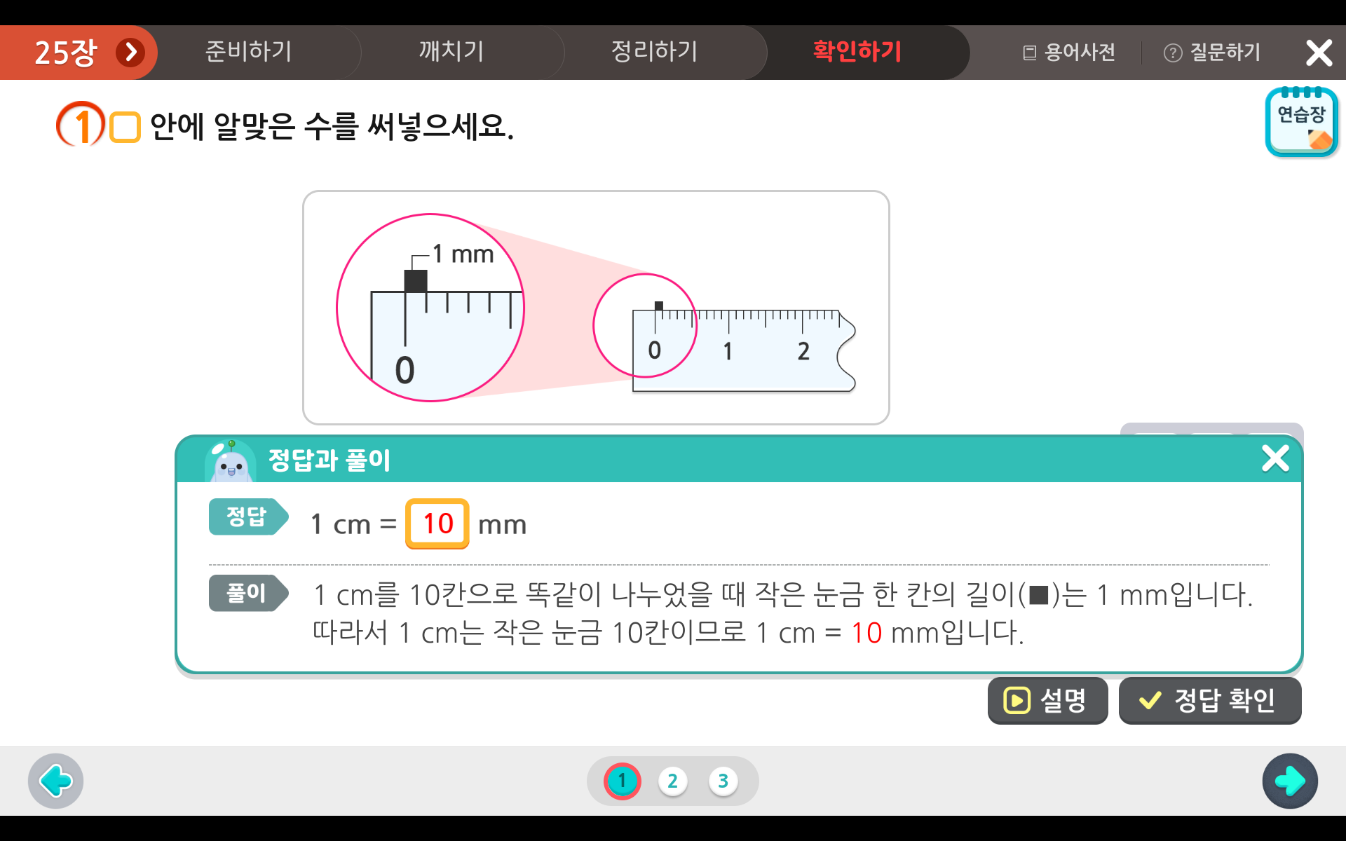 길이와 시간 | 3학년 1학기 수학 5단원 | 홈런 초등