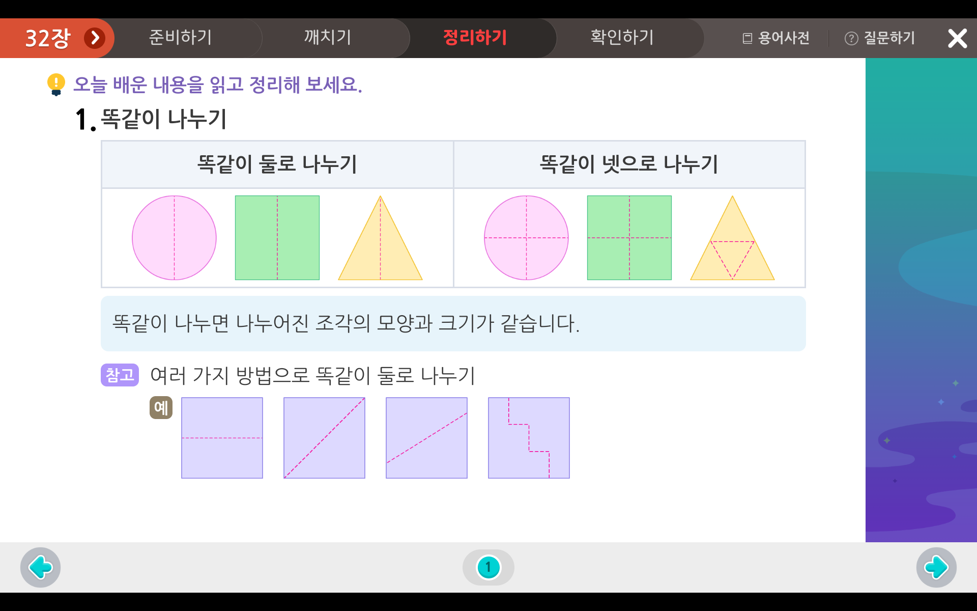분수와 소수 | 3학년 1학기 수학 6단원 | 홈런 초등