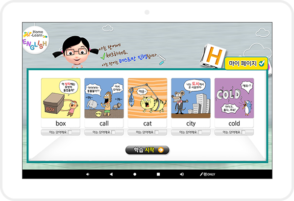 영어 잘하는 습관 | 홈런 초등