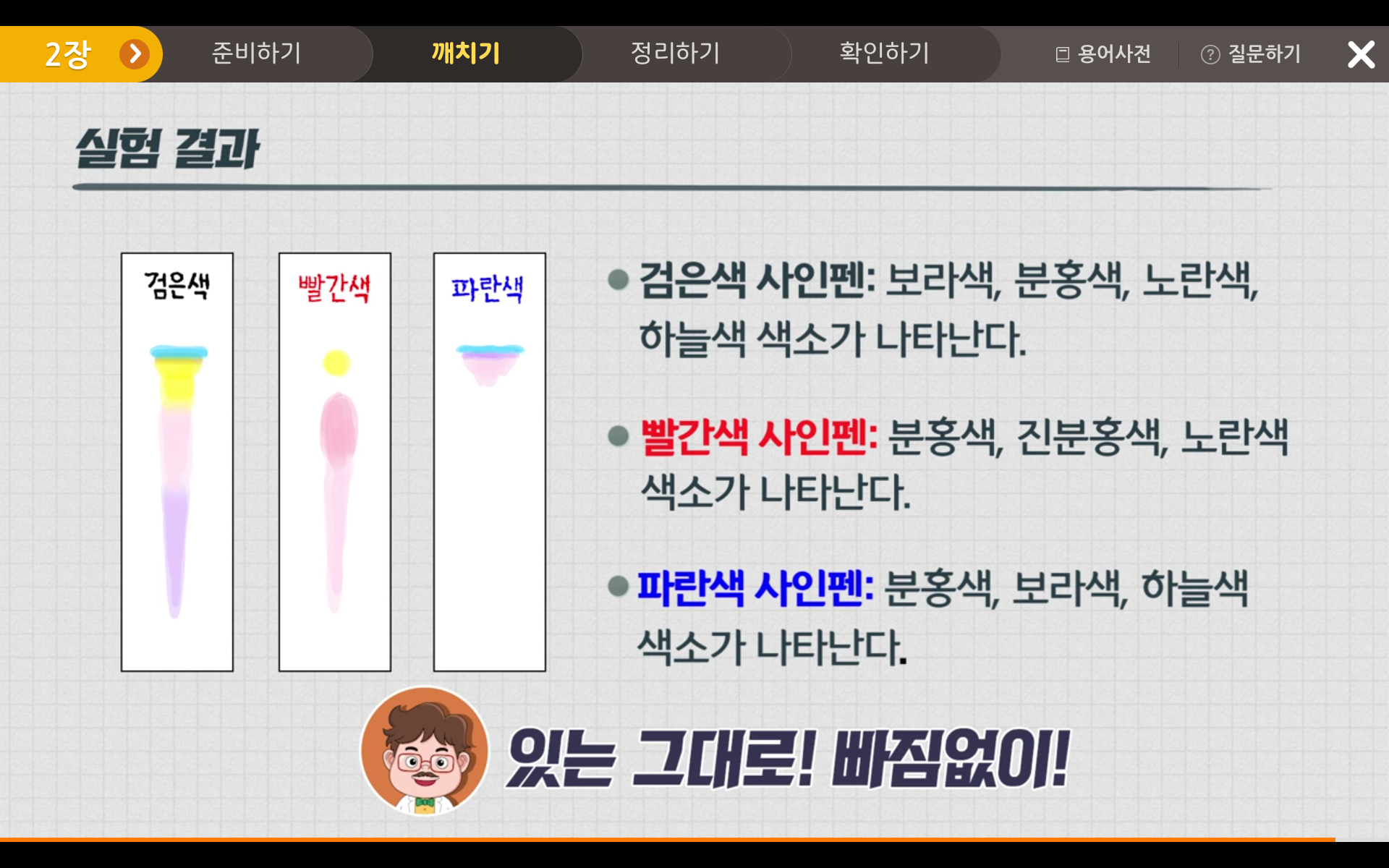 과학자는 어떻게 탐구할까요 | 5학년 1학기 과학 0단원 | 홈런 초등