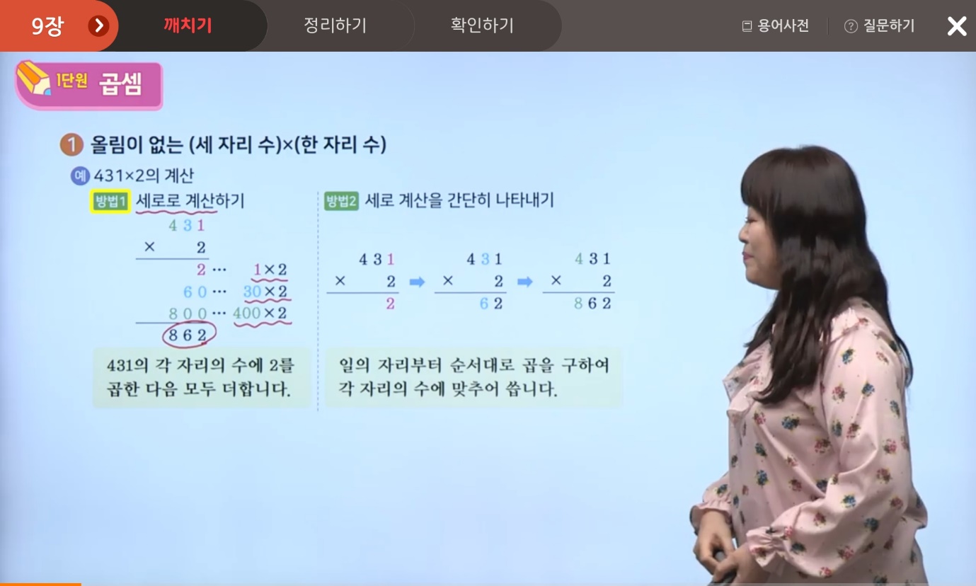 곱셈 | 3학년 2학기 수학 1단원 | 홈런 초등