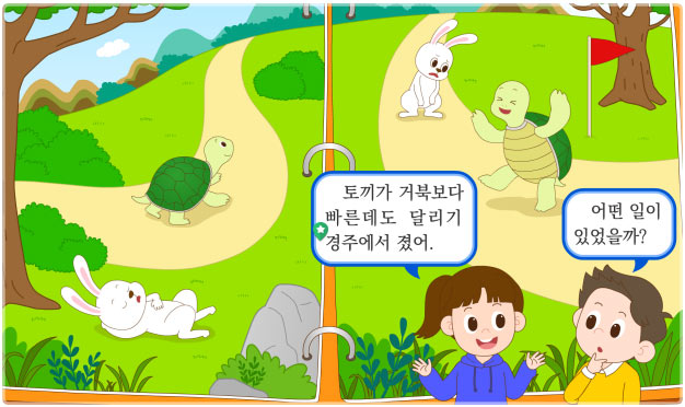 3학년 1학기 국어 6단원 | 일이 일어난 까닭 | 홈런 초등