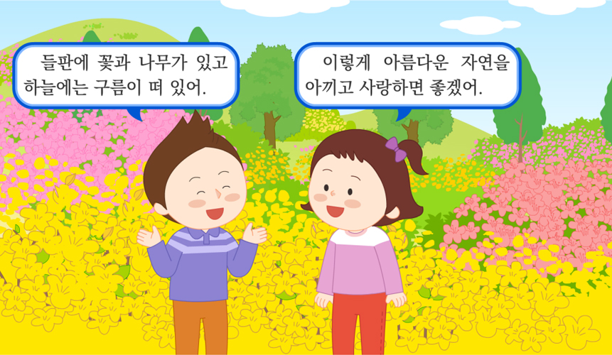 4학년 1학기 국어 4단원 | 일에 대한 의견 | 홈런 초등