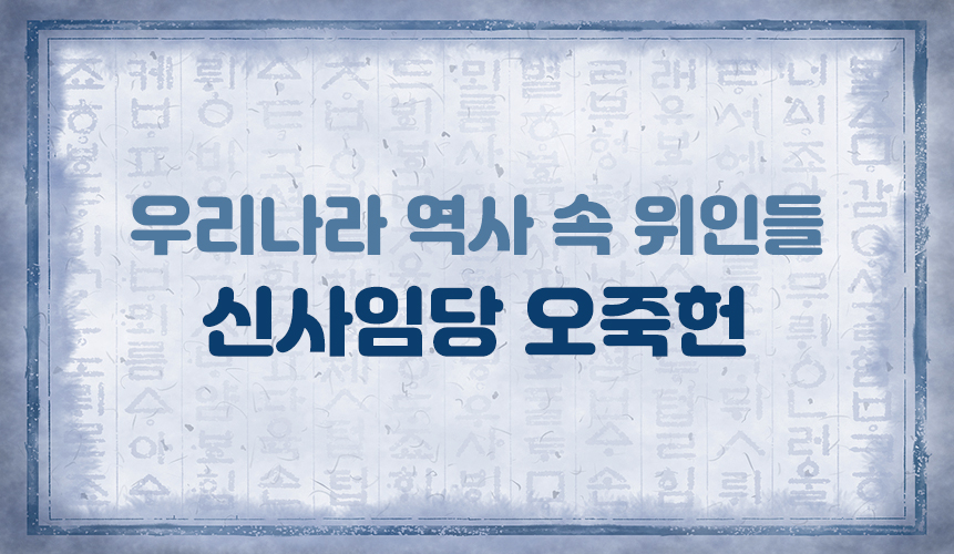 우리나라 역사 속 위인들ㅣ신사임당 오죽헌 편ㅣ아이스크림 홈런