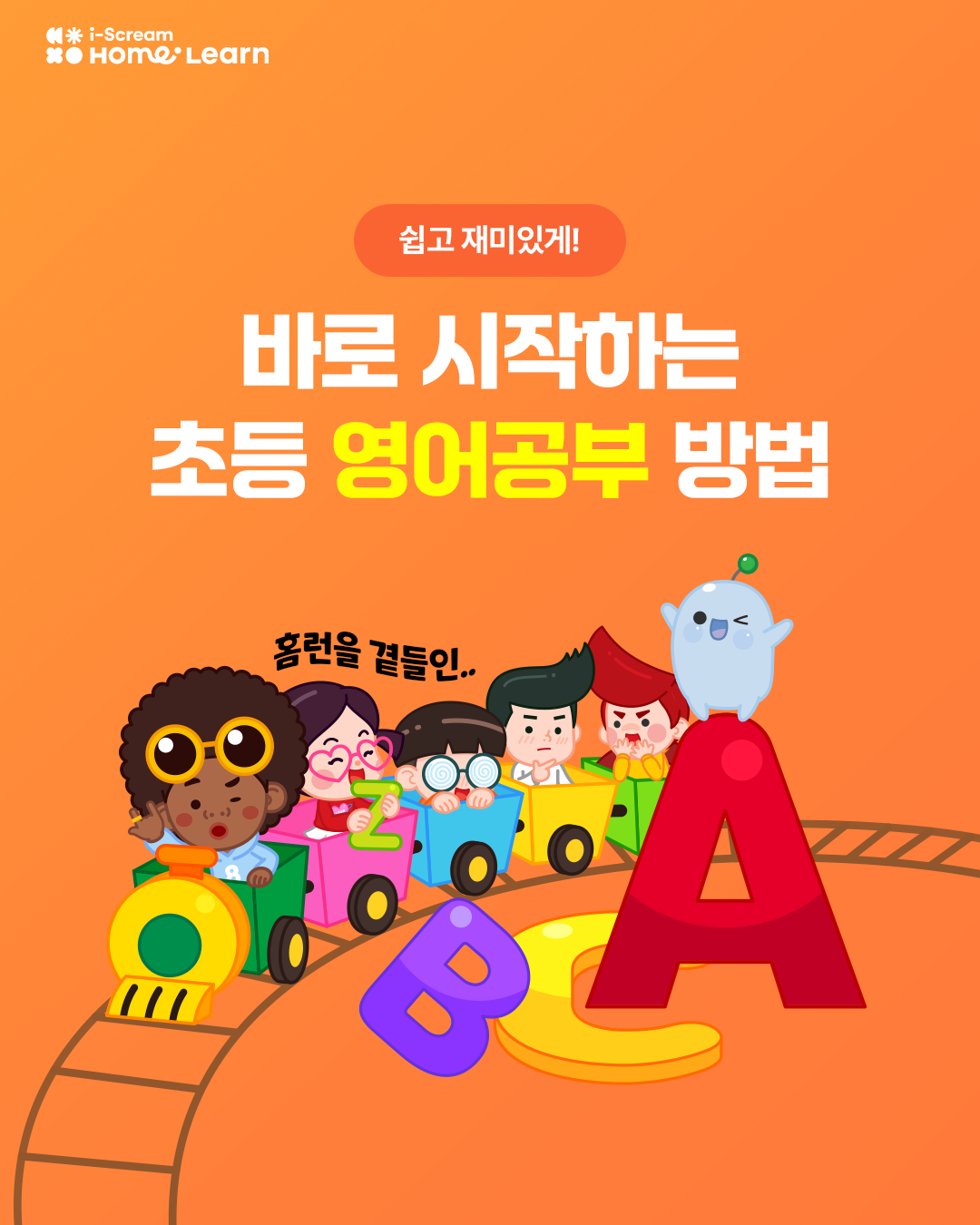 초등 영어공부 방법