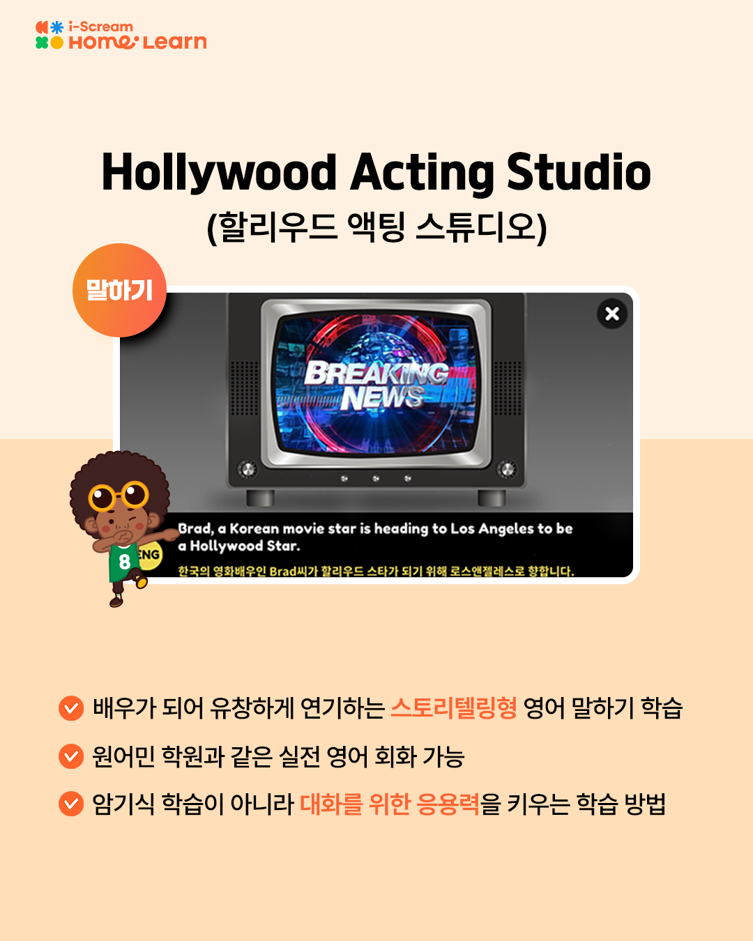 할리우드 액팅 스튜디오