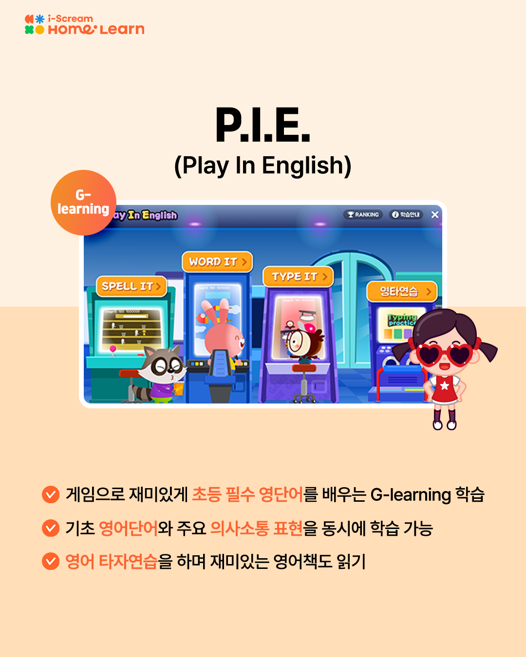 플레이 인 잉글리시