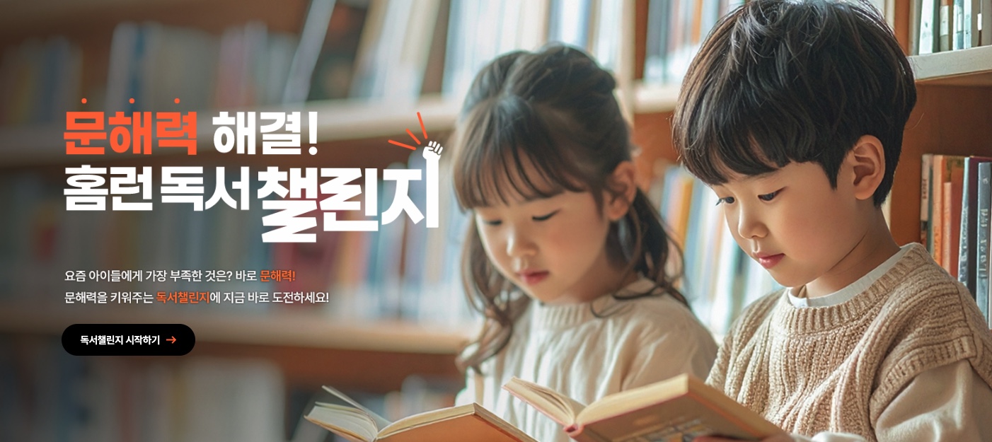 아이스크림 홈런의 독서습관 기르는 방법