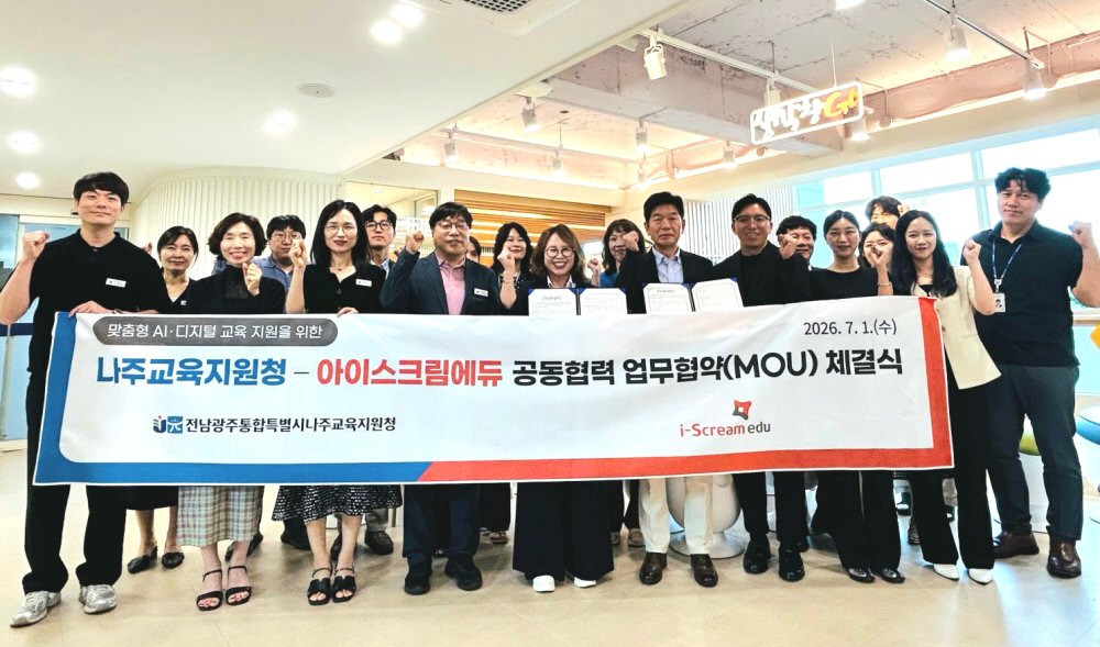 아이스크림에듀, 나주교육지원청과 맞춤형 AI 디지털 교육 지원 위한 MOU